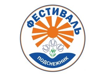 В Рязани во второй раз пройдет фестиваль «Подснежник»